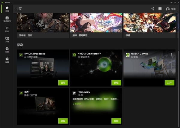 NVIDIA App正式版发布:功能丰富实用 一用就上瘾