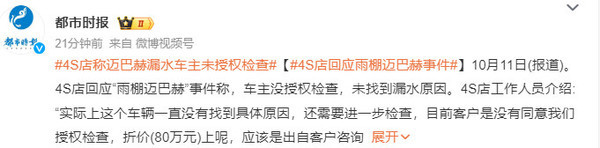 4S店称迈巴赫漏水车主未授权检查