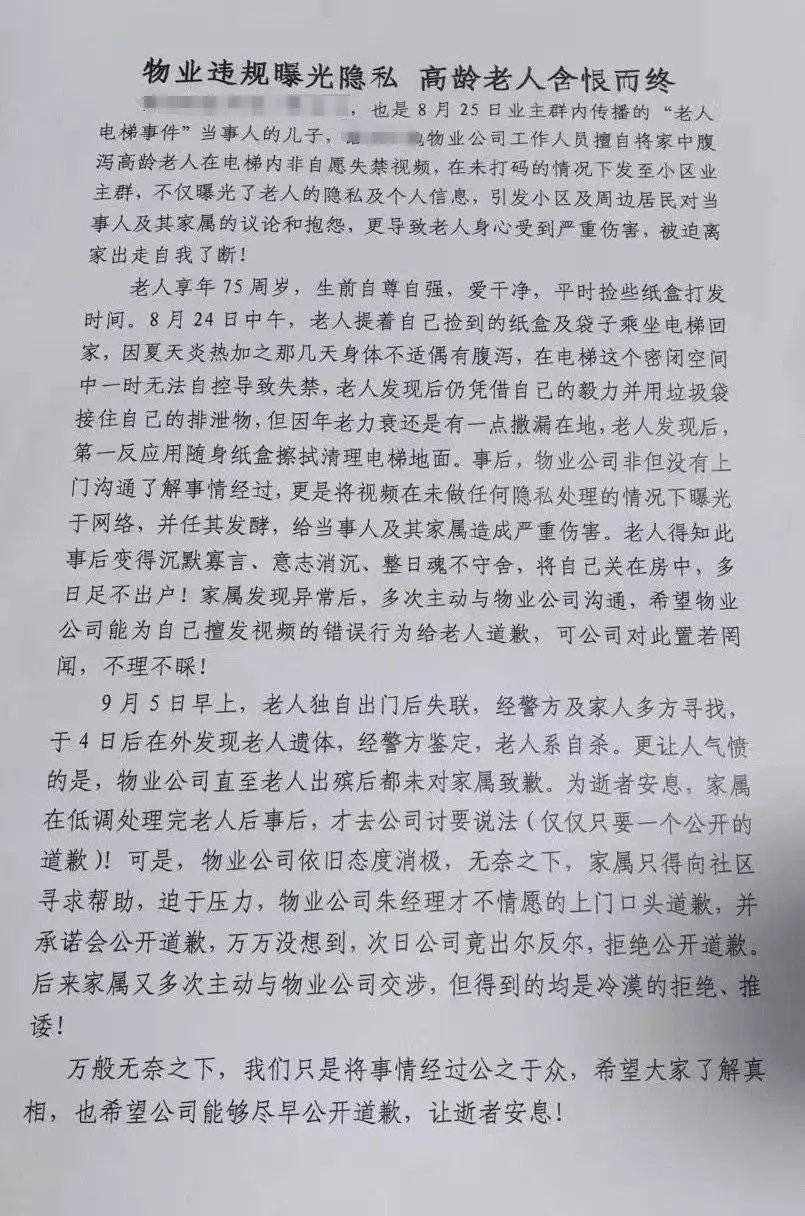 75岁老人在电梯大便被物业视频曝光，10多天后自杀身亡！家属：身体不舒服，不是故意