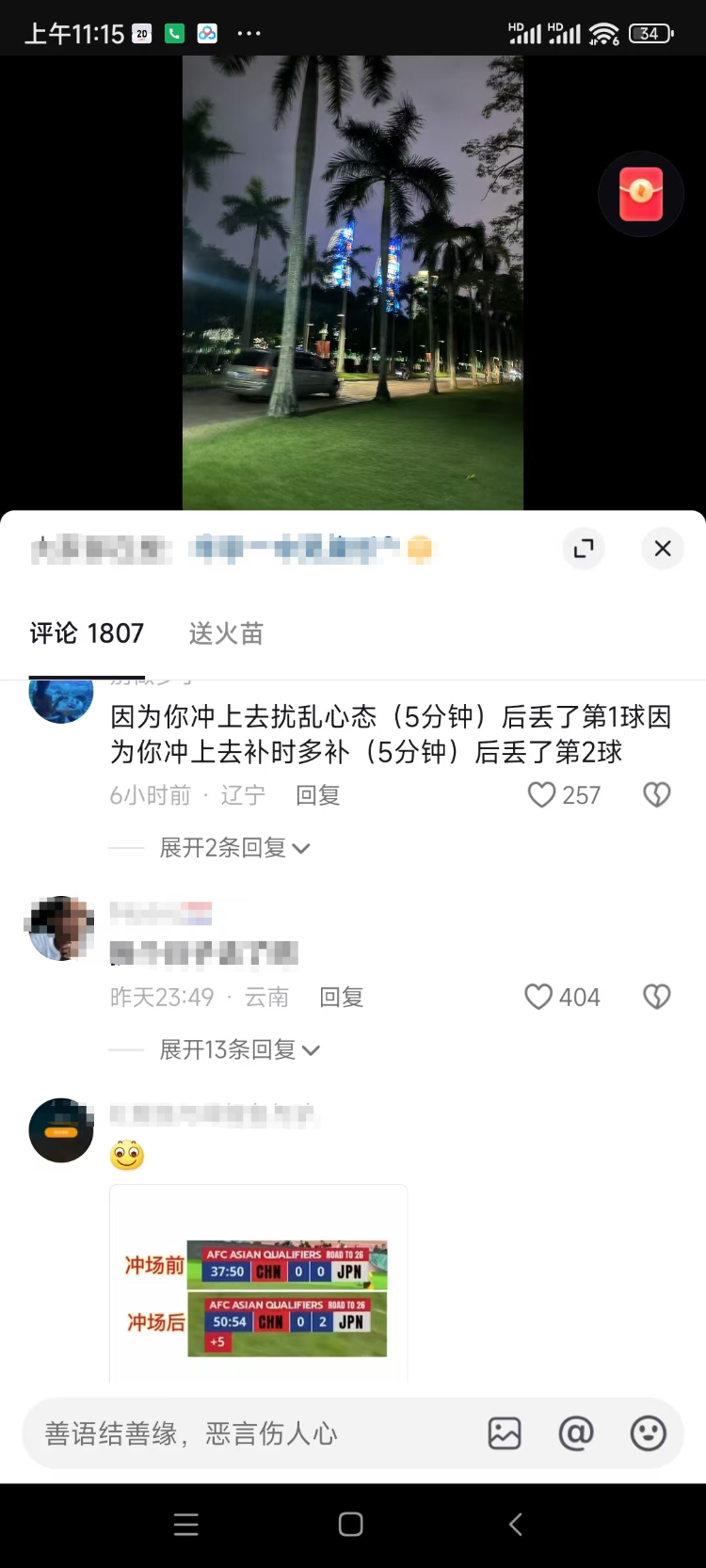 球迷冲进赛场导致国足输球？专业教练：可能影响球员，但补时丢球不能全怪他