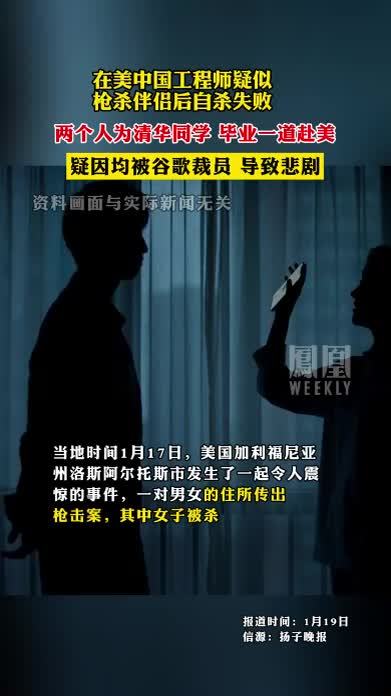 在美中国工程师疑似枪杀伴侣后自杀失败，两个人为清华同学 毕业一道赴美#谷歌