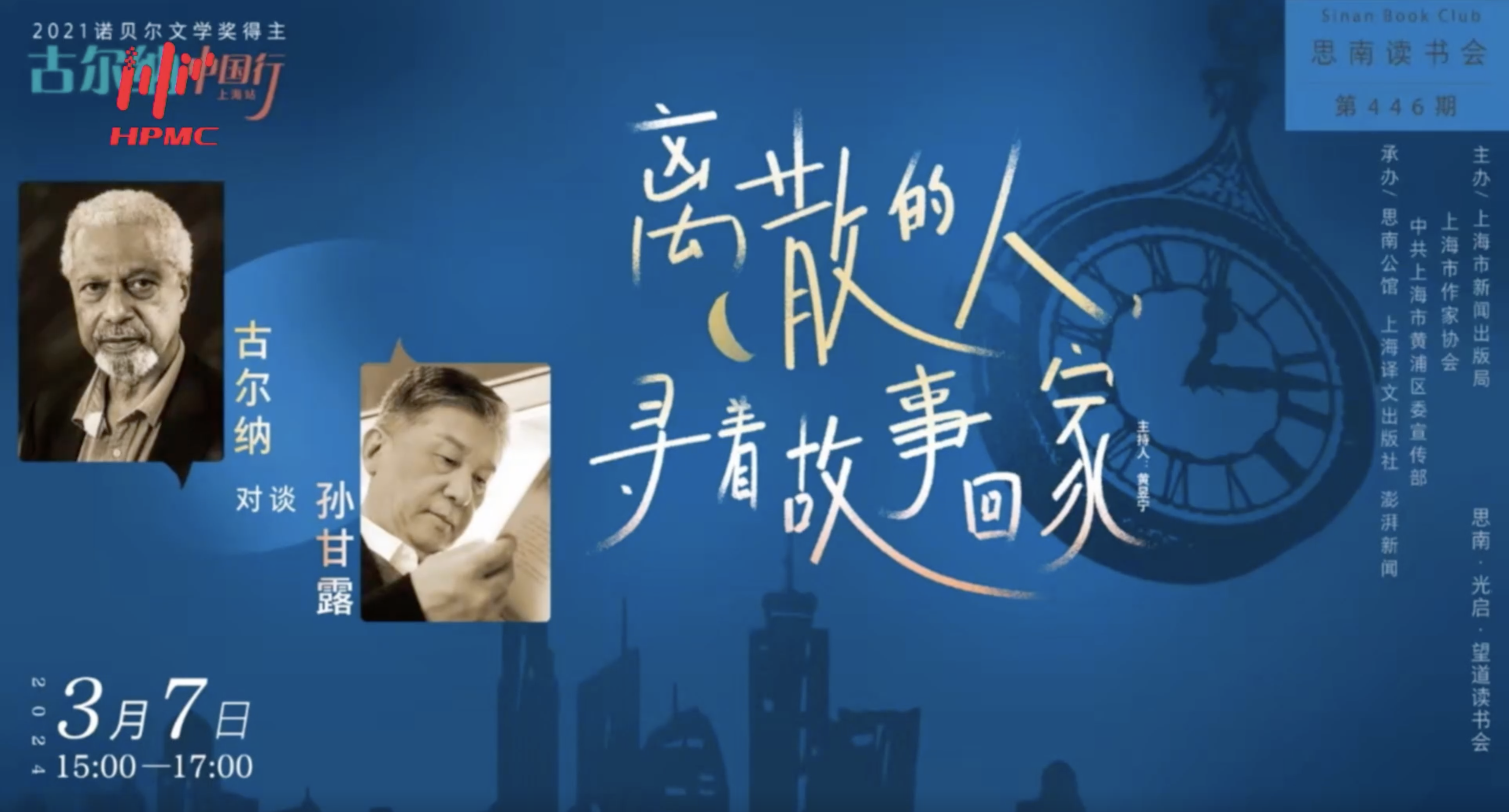 古尔纳对谈孙甘露：写作讲述故乡，也讲述当下_凤凰网