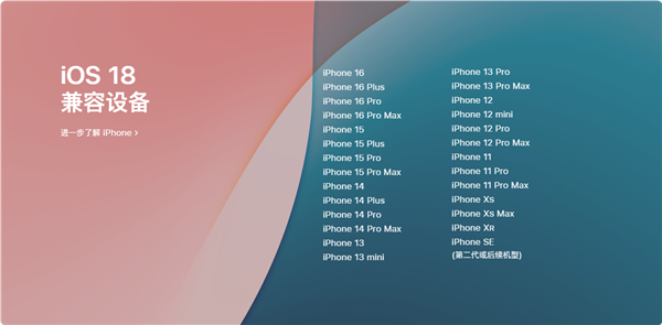 苹果布告iOS 18郑再版9月17日推送：赞成27款iPhone升级