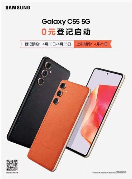 年轻人的潮流拍摄利器三星 Galaxy C55 5G将开启预约登记