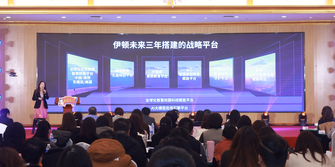 伊顿善育AI教育平台搭建_伊顿善育科技赋能教育战略_伊顿幼儿园