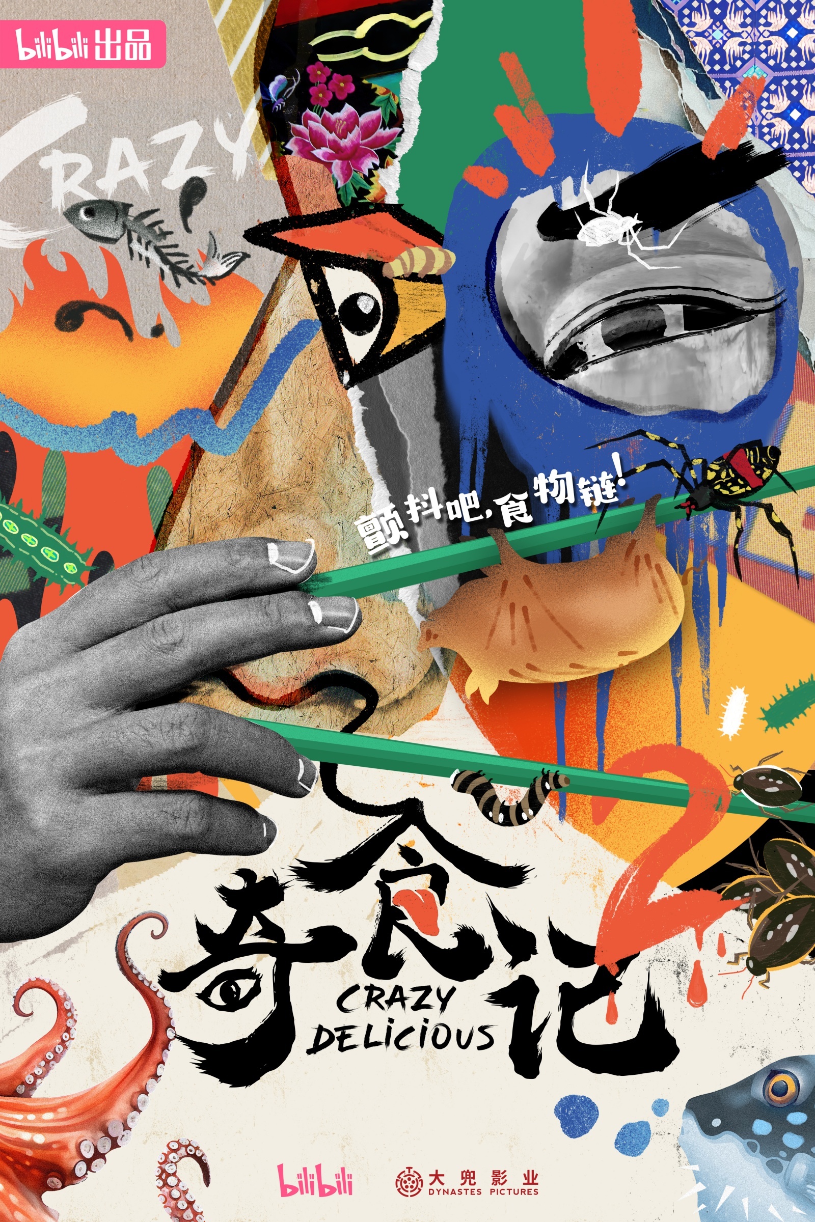 这样拍下去奇食记该归入探案类纪录片了吧