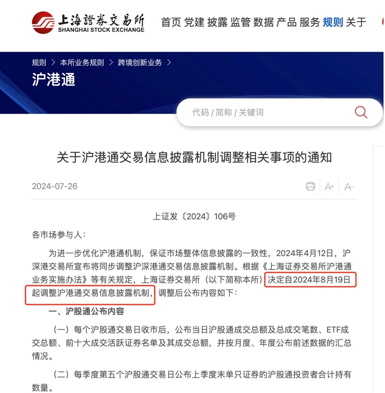 时隔三个月，南向资金也不再实时披露盘中数据，影响多大？_凤凰网