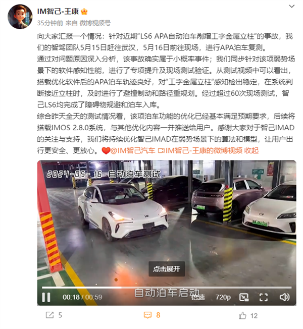 智己LS6自动泊车撞柱 自动驾驶负责人:已优化、现场测试60次均通过