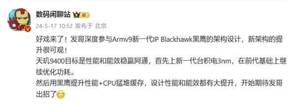 天玑9400太强了 IPC直接超过苹果A17 Pro