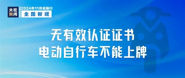 开始执行！无有效认证证书电动自行车不能上牌、上路：限速25公里每小时等