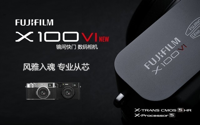 FUJIFILM X100VI数码相机颁布