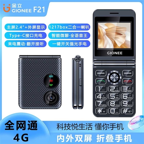 金立出了款新机 看似小折叠实则翻盖机：379元4G全网通