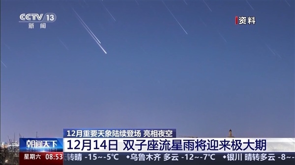 2024年最后一次!双子座流星雨12月14日亮相:肉眼可见