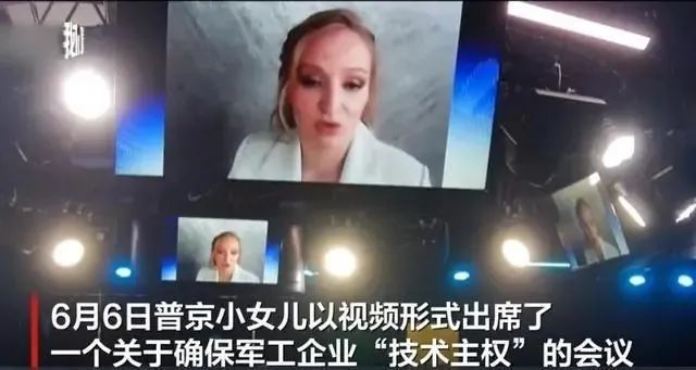 6月6日，普京小女儿卡特琳娜·吉洪诺娃以视频形式出席了一个有关确保军工企业“技术主权”的会议 图：“我们”视频截屏