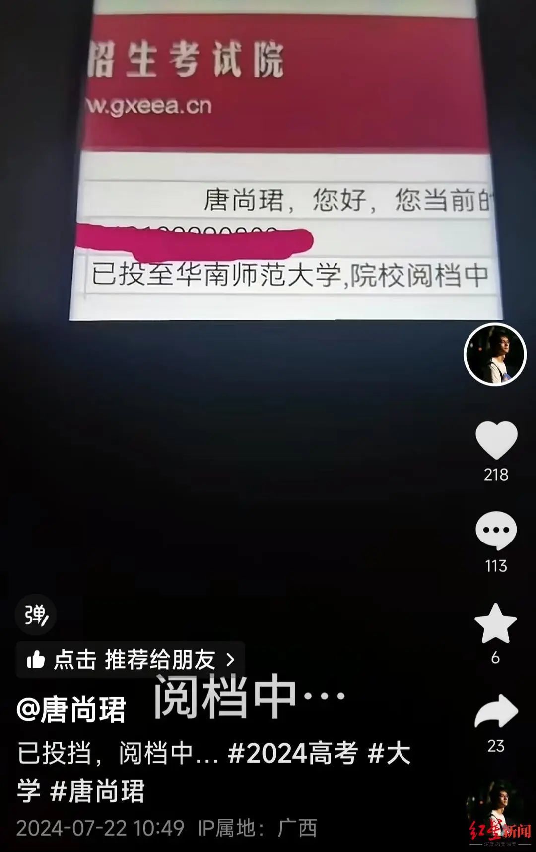 16次高考的唐尚珺投檔到華南師范大學(xué)：如被錄取仍要考慮專業(yè)