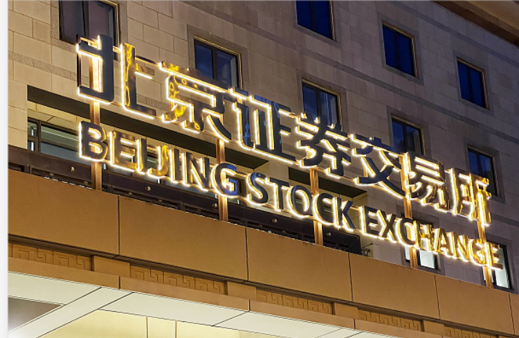 △2024年1月15日，北京证券交易所公司（企业）债券市场正式开市。