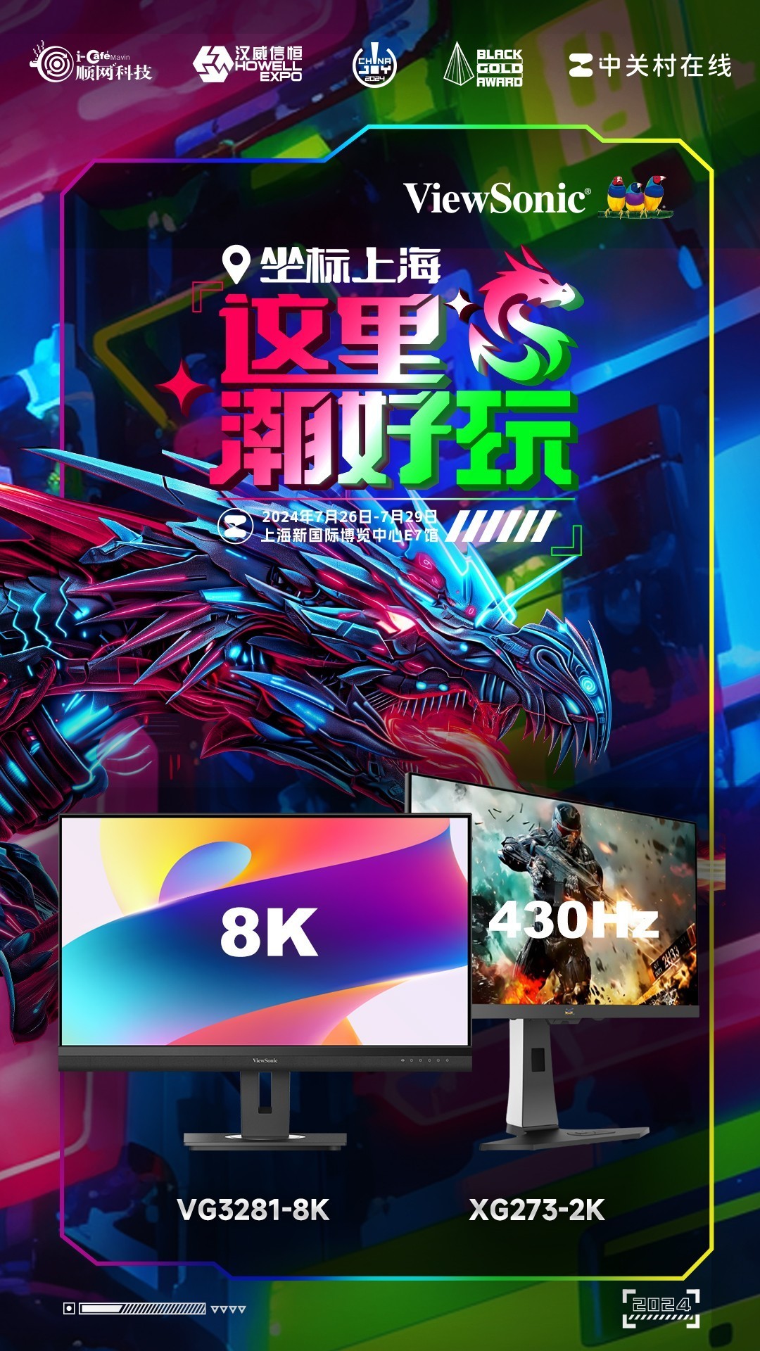 优派携惊艳8K大屏亮相ChinaJoy2024