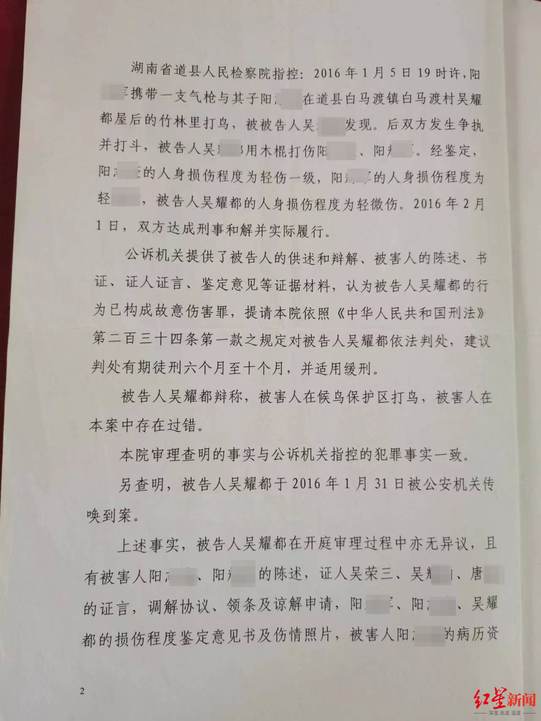 ▲生效判决认定的吴耀都与阳某某父子的冲突经过