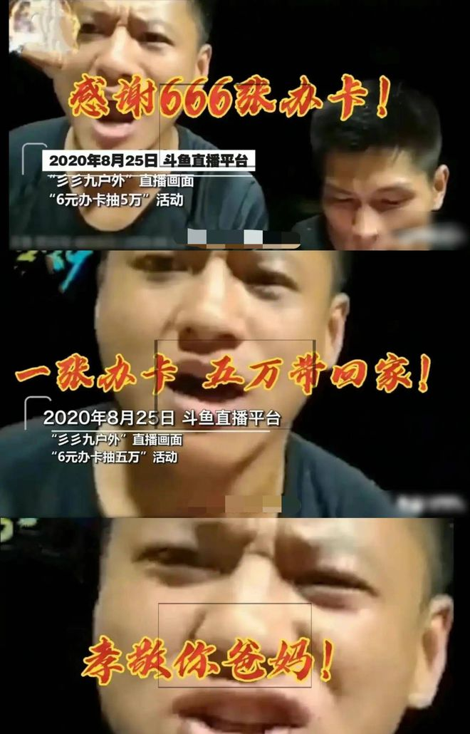 “彡彡九户外”煽动观众办卡抽奖