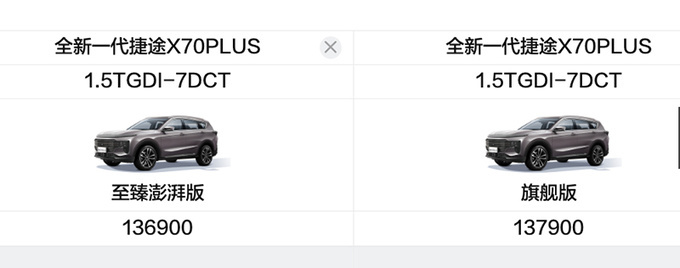 捷途官网：换代X70 PLUS售11.19万起！或7月29日上市