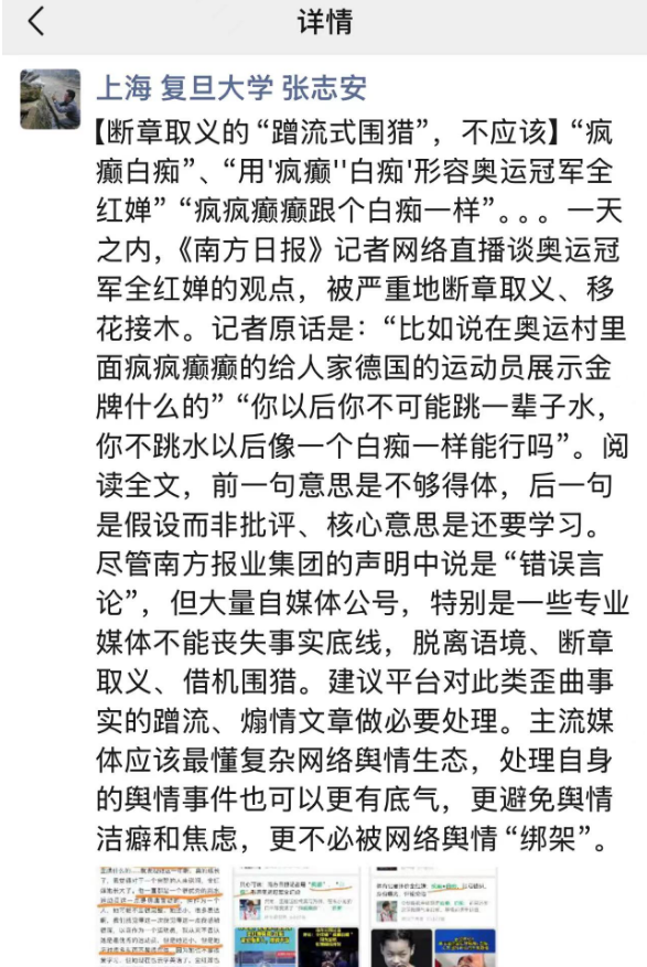 记者谈全红婵被调查，复旦新闻教授张志安发声