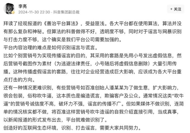 ▲李亮发文谈算法。