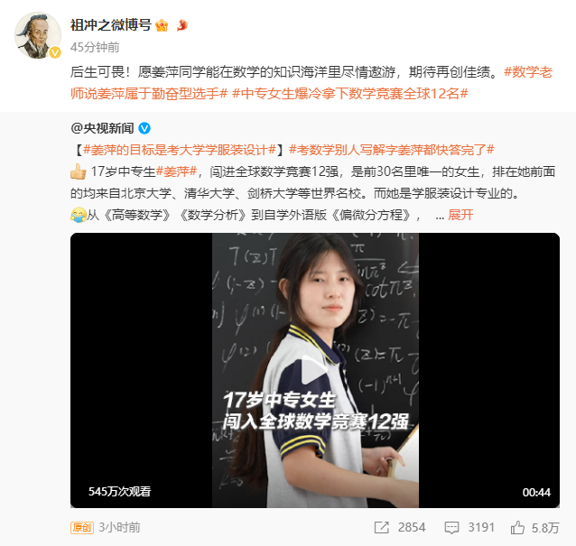 图源:@祖冲之微博号