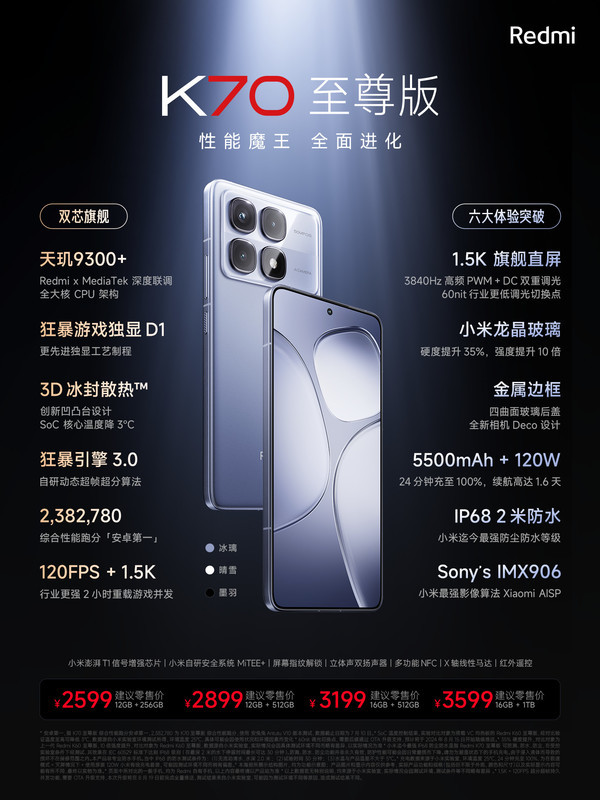 Redmi K70至尊版