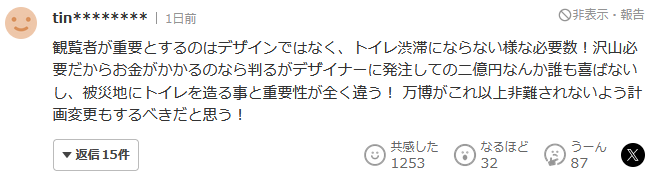 花2亿盖1间厕所？日本政府被骂上热搜后回应：不贵！能装60个马桶