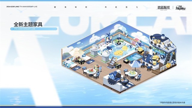 《碧蓝航线》七周年庆典:碧海如初,共赴佳七!