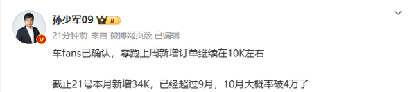 曝零跑上周新增订单1万份 10月订单或破4万