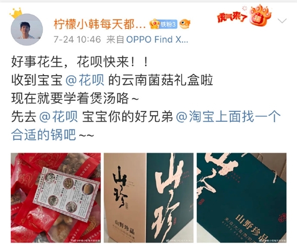 花呗官微也太宠粉了吧！口头给网友们耸峙送惬心