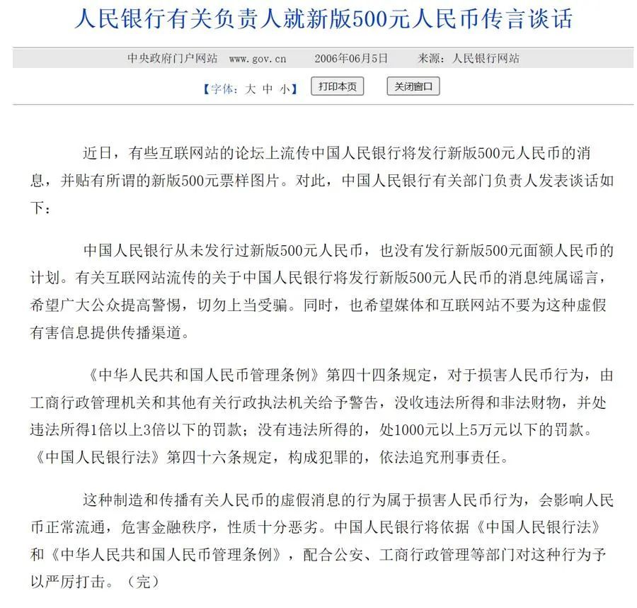 第六套人民币来了？明年上市，还有1000元面额？假的