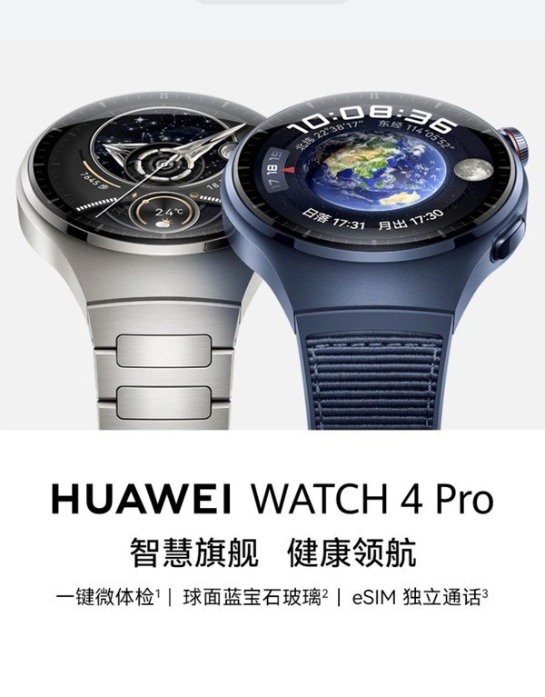 华为WATCH 4 Pro