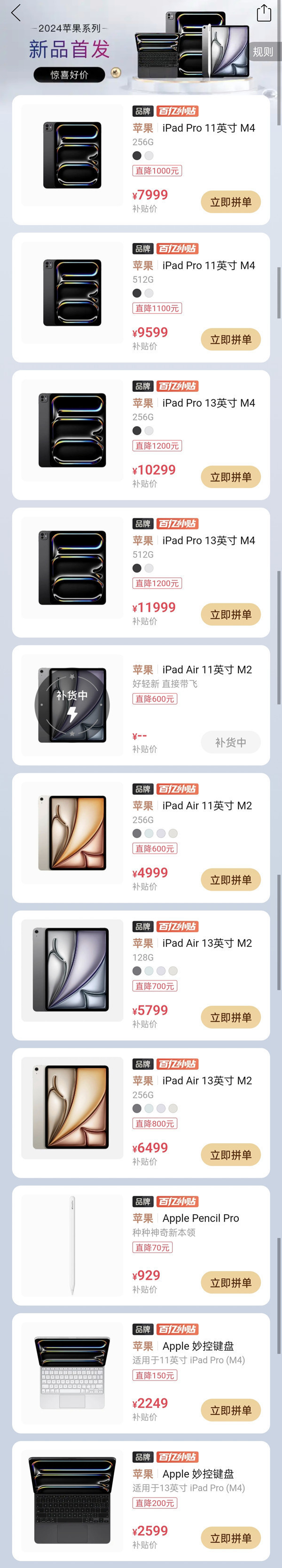 拼多多苹果百亿补贴