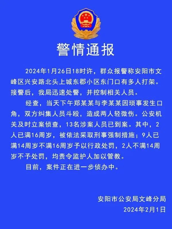 來源：安陽市公安局文峰分局、縱覽新聞