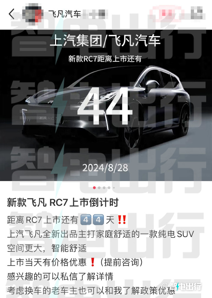 飞凡销售：RC7 8月28日上市！大屏酷似理想L6