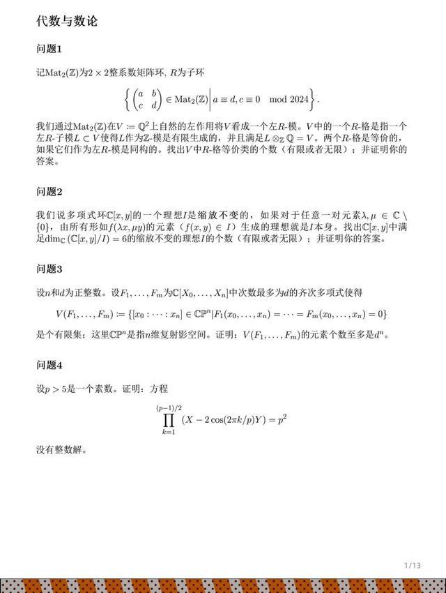 姜萍入围的数学竞赛决赛结束，试题出炉！网友：这就是传说中的天书吧