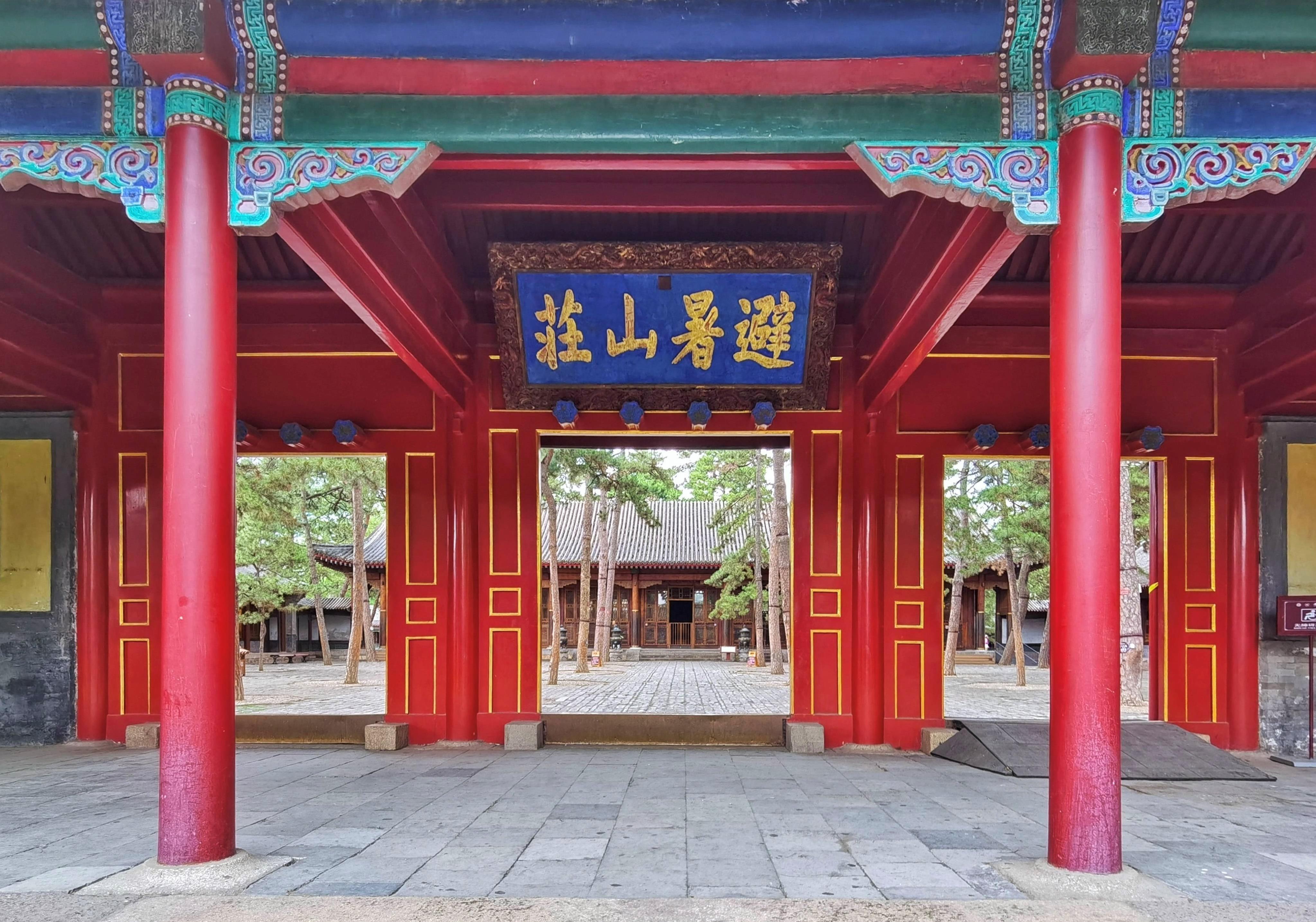 △避暑山庄 正宫区