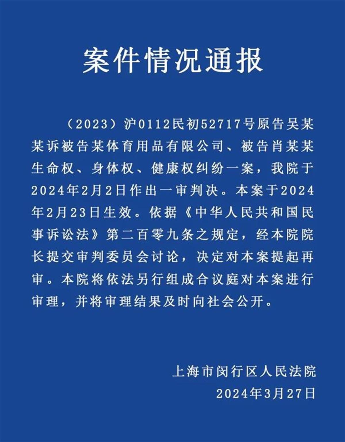 本案将于6月5日上午开庭（图源：上海市高级人民法院官网）