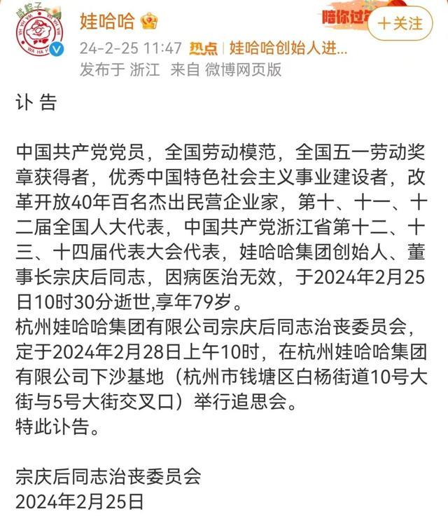 痛别“凡人”宗庆后：当首富后仍坐高铁二等座