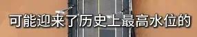 “本臺報道本臺被淹”