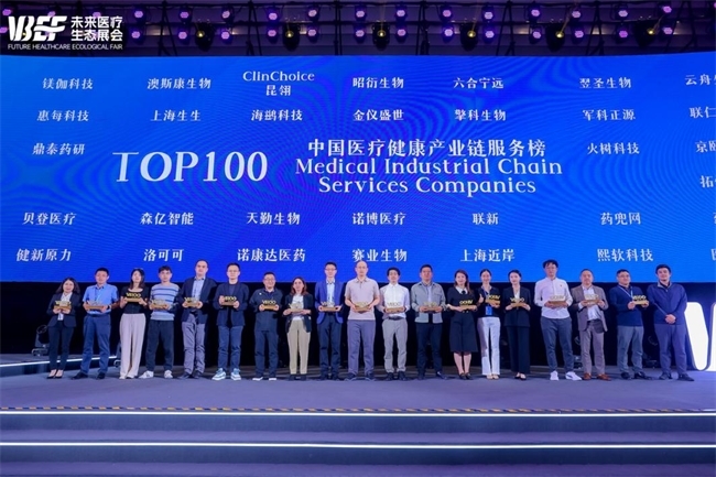 赛业生物荣登“2024未来医疗100强”,助推生物医药健康领域创新发展_凤凰网