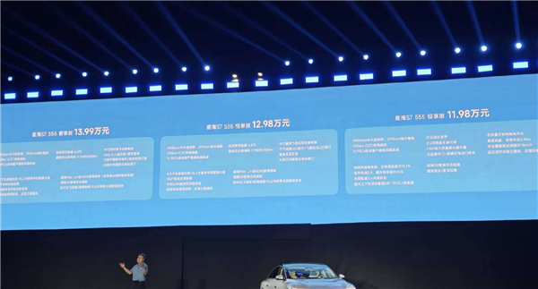 最高续航555km!东风风行星海S7纯电版上市:售11.98万起