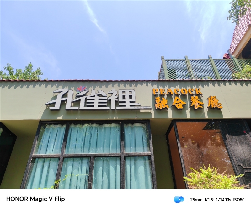 荣耀首款小折叠!荣耀Magic V Flip评测:4英寸超大外屏我能玩一天