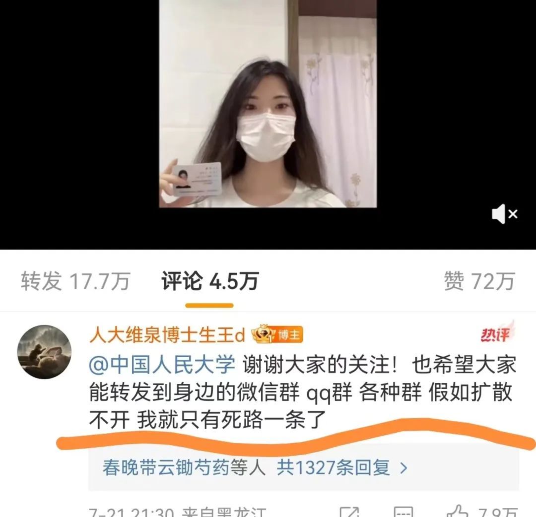 女博士舉報教授性騷擾，人民大學的回應很蒼白