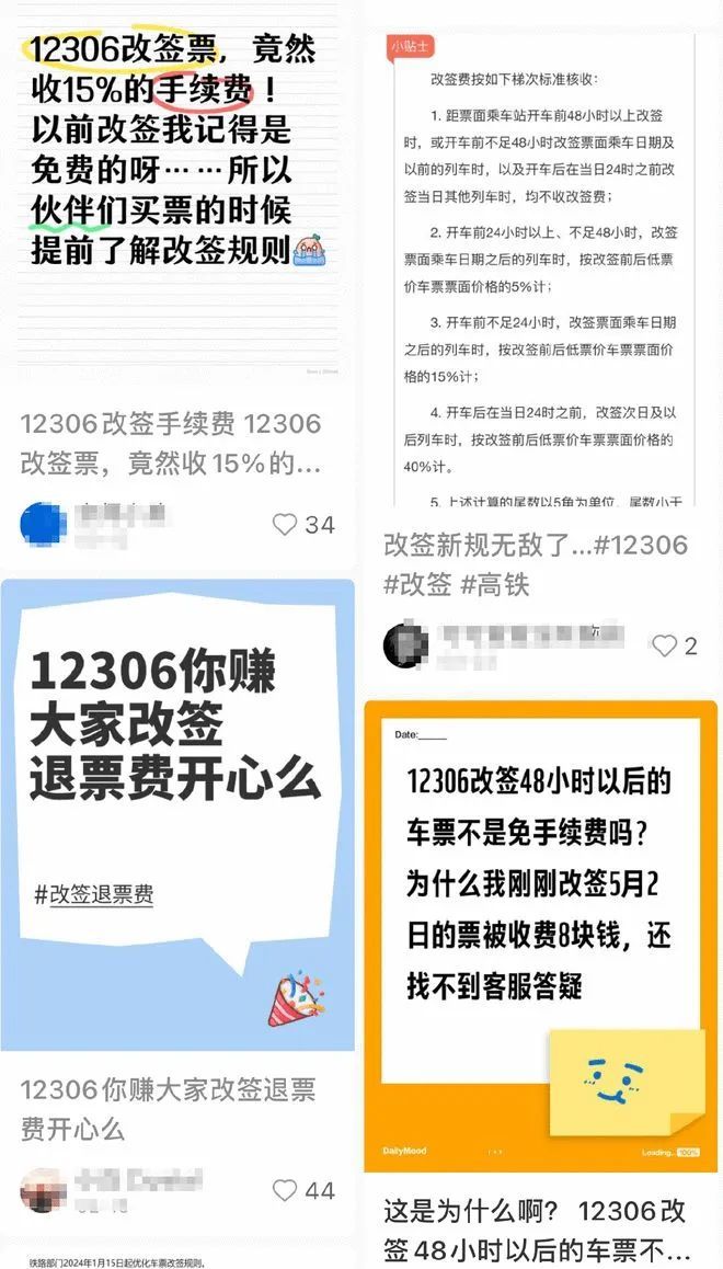 众多网友对火车票收取改签费提出质疑