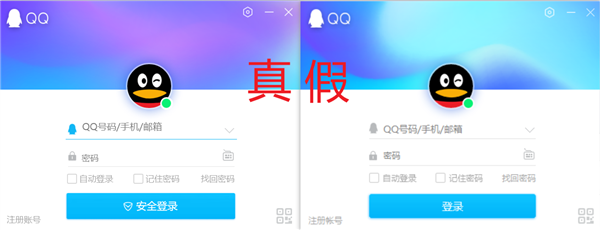 网吧登录QQ、WeGame操心被盗号吗：2步教你辩别真假客户端