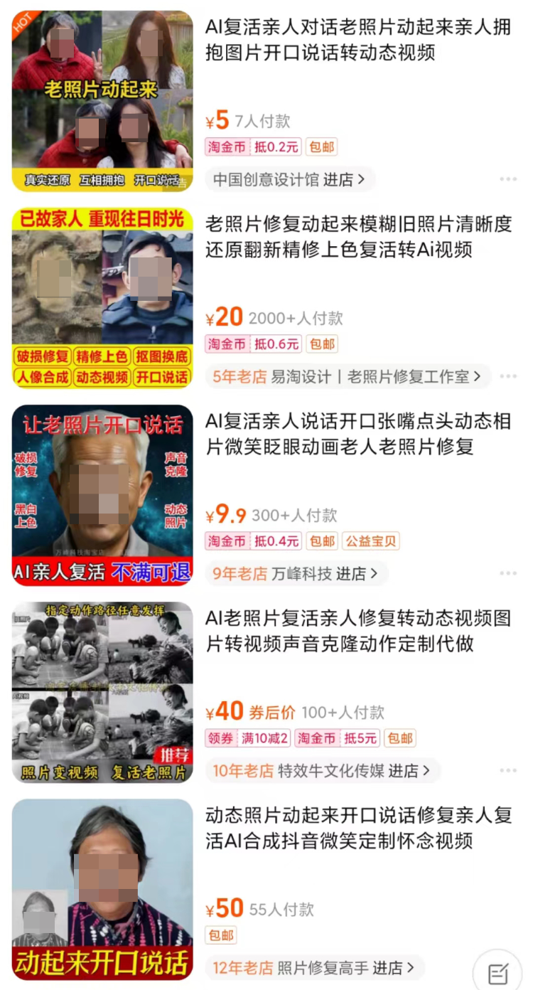 AI生图五大乱象，被复活的逝者：法律的真空，伦理的挑战