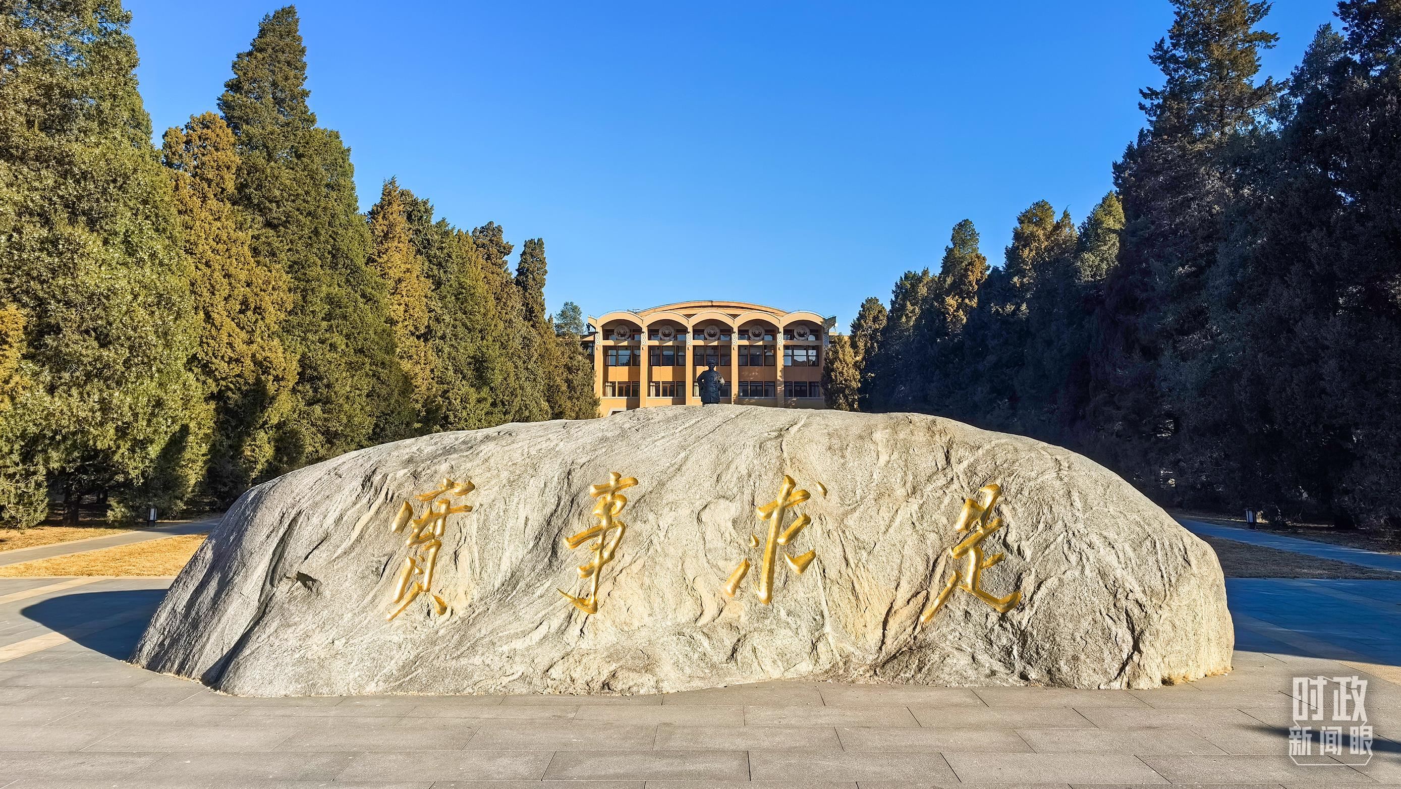 △中央党校校训——“实事求是”。(总台央视记者张垚拍摄)